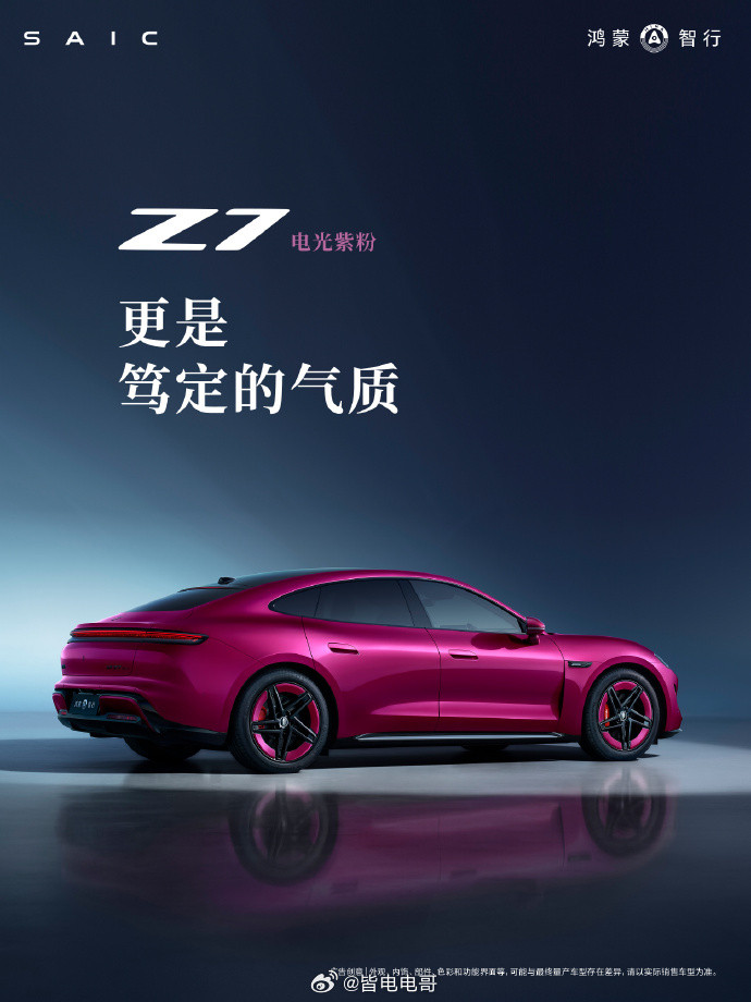 发布会关于尚界Z7的内容不少首先就是尚界Z7的定位为风尚科技轿跑，同时新配色“电