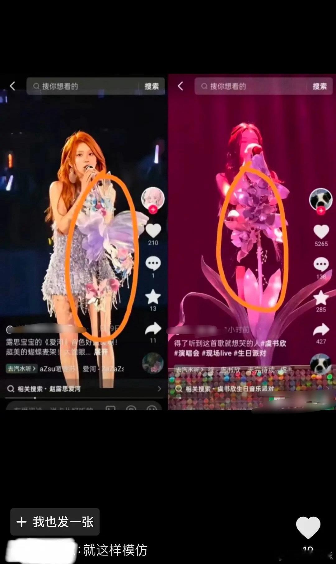 疑似赵露思粉丝说虞书欣演唱会上抄了自家的立麦造型？除了都是麦架外还真看不出哪里抄