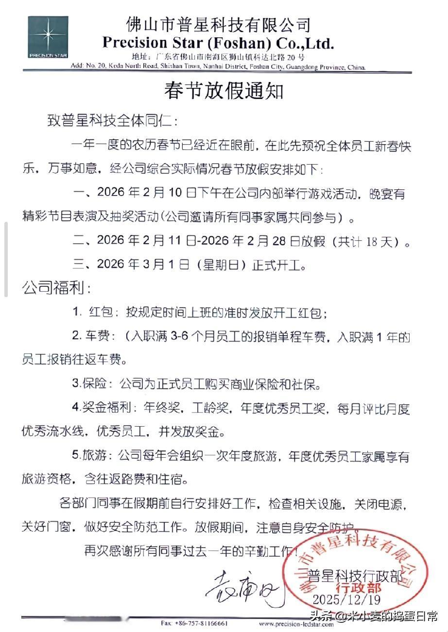 佛山这家公司太壕了！春节放假18天，福利多到让人酸佛山普星科技的春节放假通