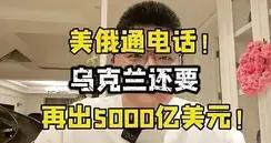 打死我想不到！21日，特朗普再次加价，赔5000亿让四个州，连本带利赔6倍，按