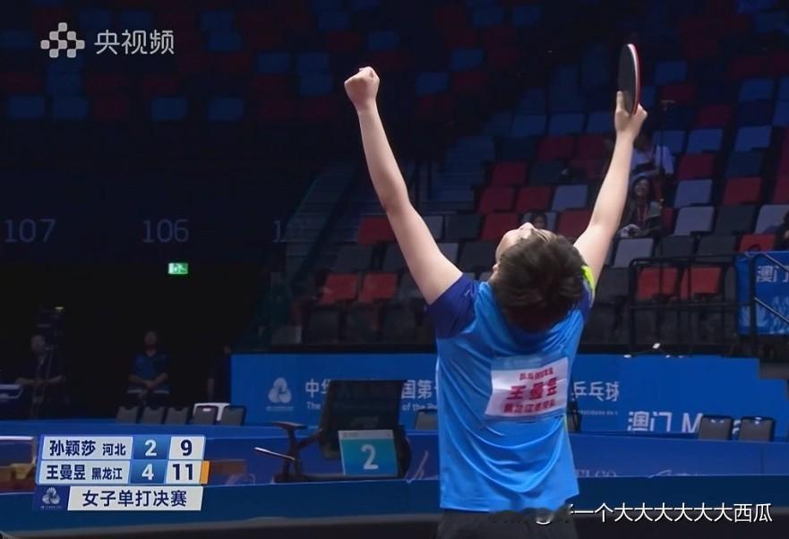 全运会乒乓球女单完结，王曼昱实现全运会卫冕成就，这成就应该比国际赛事更硬核，