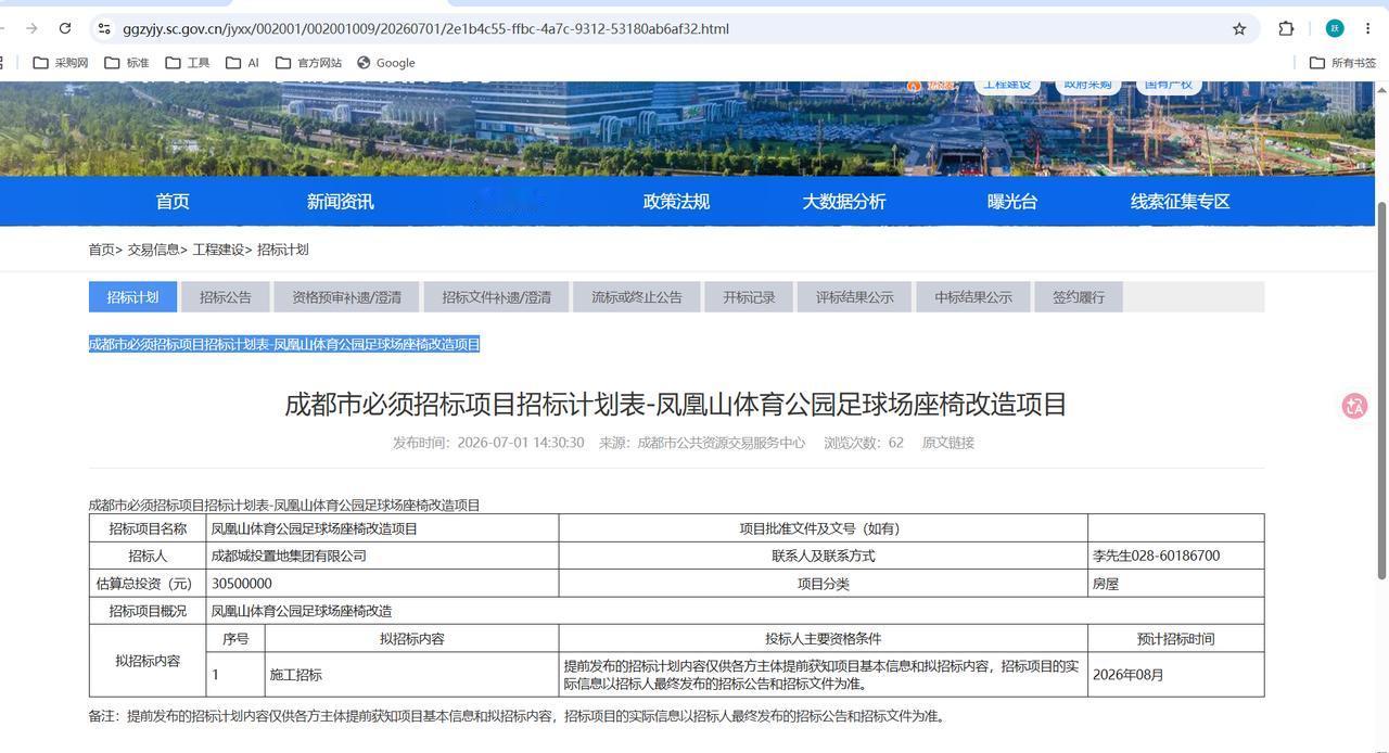 成都凤凰山要"扩容"了！8月启动施工招标，蓉城球迷激动刷屏7月1日，成都市公