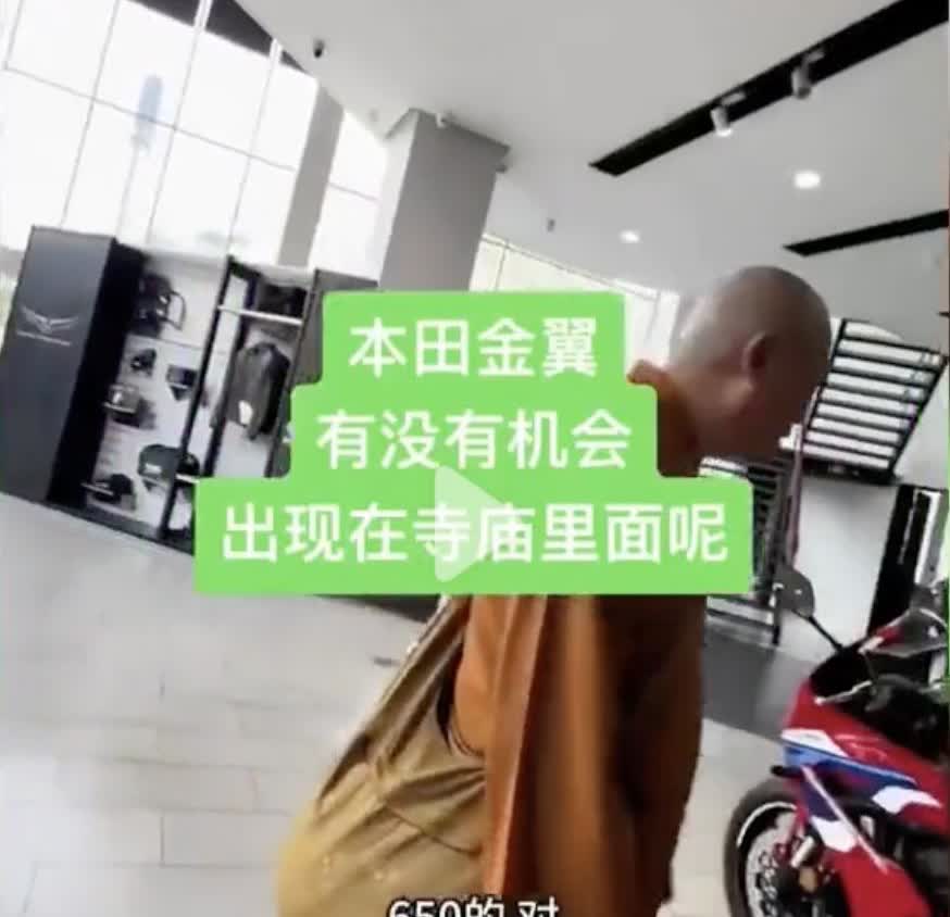 和尚真有钱啊！本田机车店内，两名僧人行色匆匆的走进来，一名黄衣僧人走在前面，另一