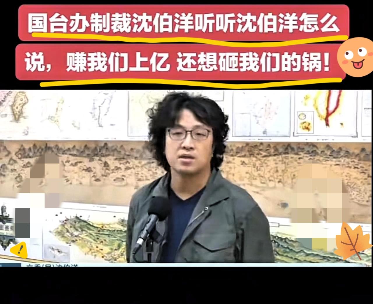 沈伯洋这才是真慌了！骂他“台独”他嘴硬，立案调查他还装横，直到家族企业被拿