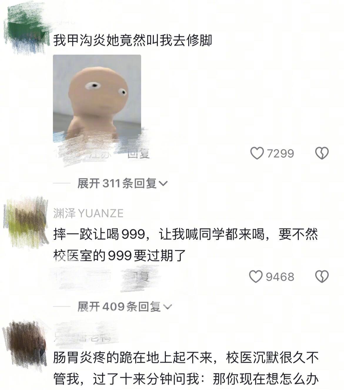 校医真的是一个神奇的职业呀！
