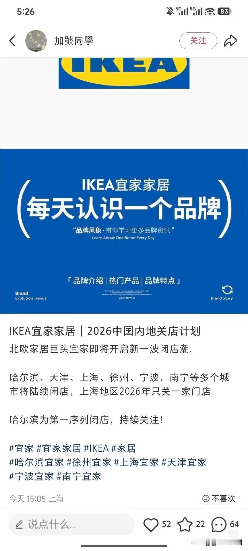 宜家也干不动了？宁波宜家店也要关闭了吗？按说人流量还可以啊！宜家宜家家居宜家