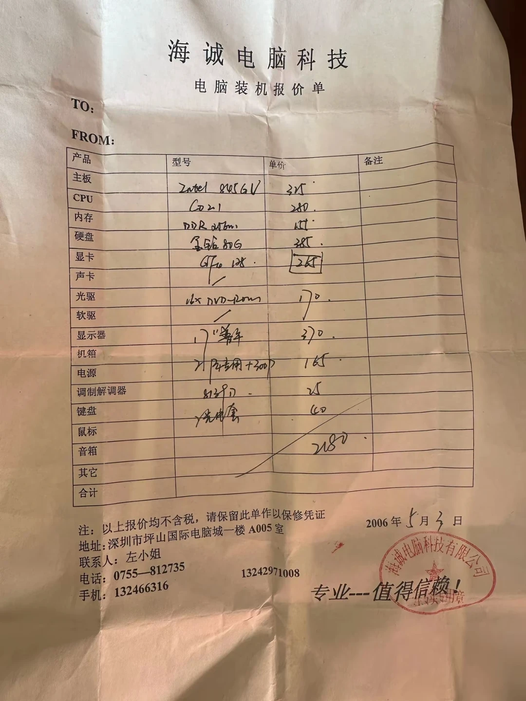 两个月的工资配的装机单，帮忙看看