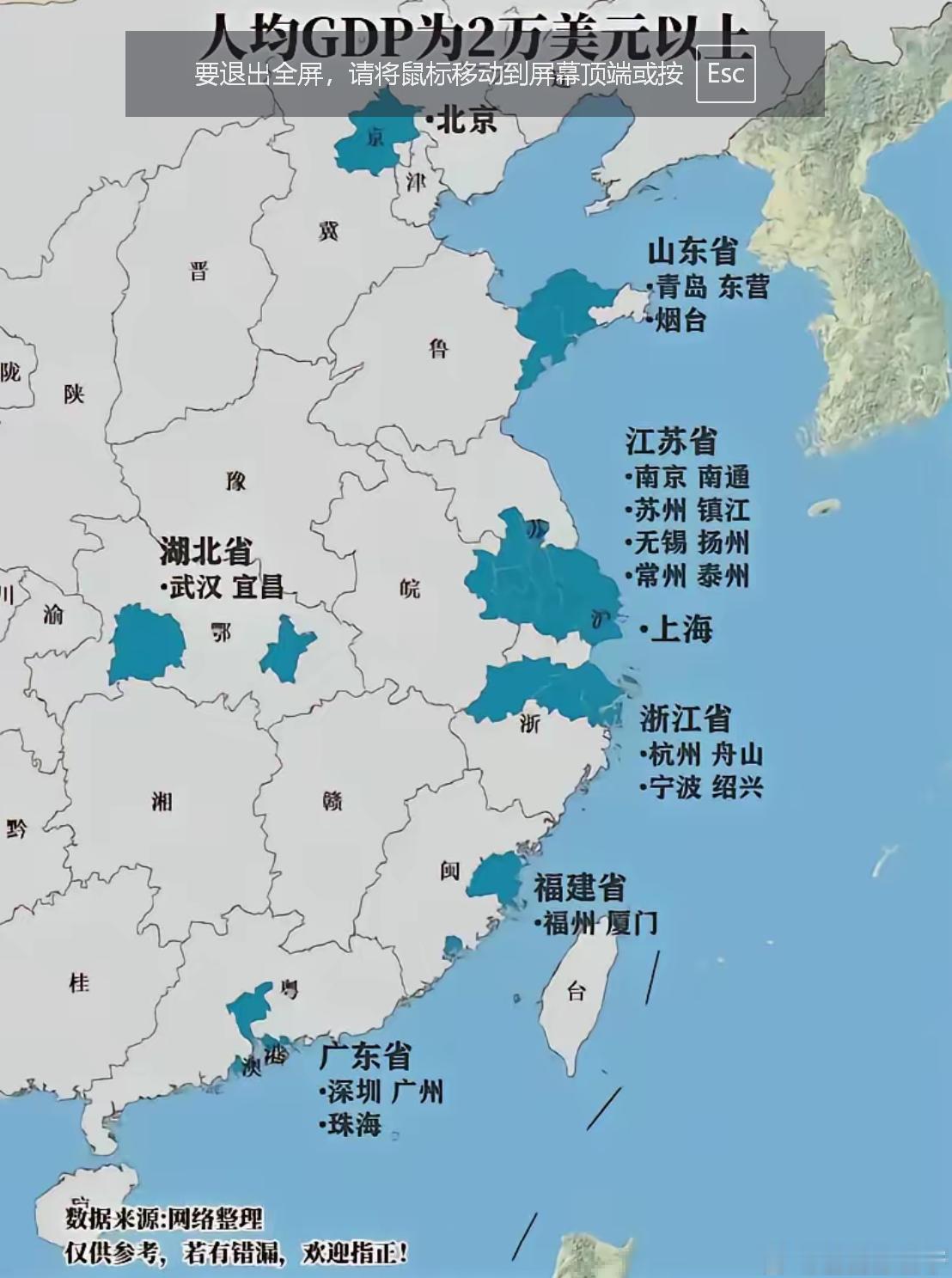 人均GDP两万美元以上的地市，江苏最多、浙江第二，安徽一个没有。