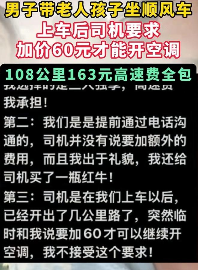 近日，湖南，男子带一家老小打顺风车，108公里163块钱包高速费。途中因车内闷热