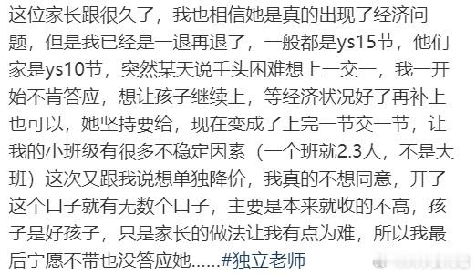 遇到这样的家长怎么办？​​​