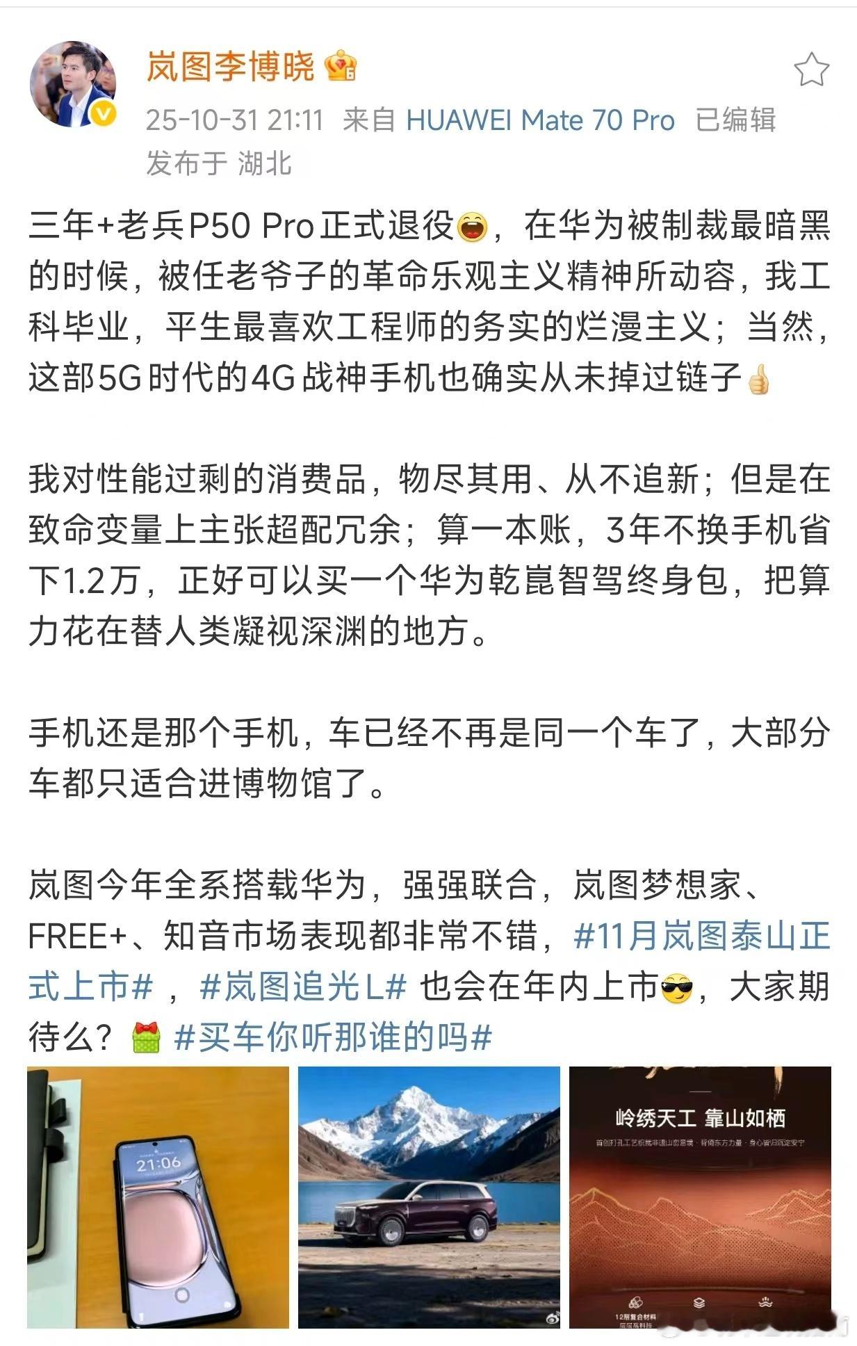 央企高管如今这么直言不讳吗岚图高管李博晓直截了当地表示，目前大多数车辆“只配进博