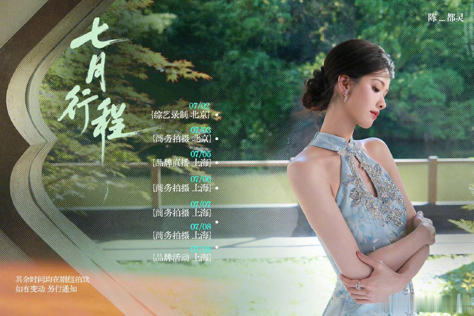 7月进组女明星田曦薇、白鹿、陈都灵、卢昱晓、李兰迪五位高人气小花敲定七月进组，