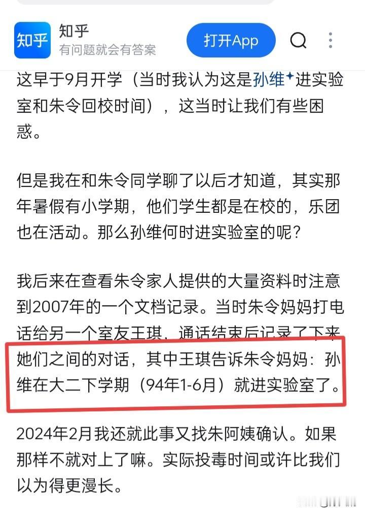 现在朱令案能够确定的几个基本事实是：头发鉴定显示朱令首次中毒在七八月份，而且