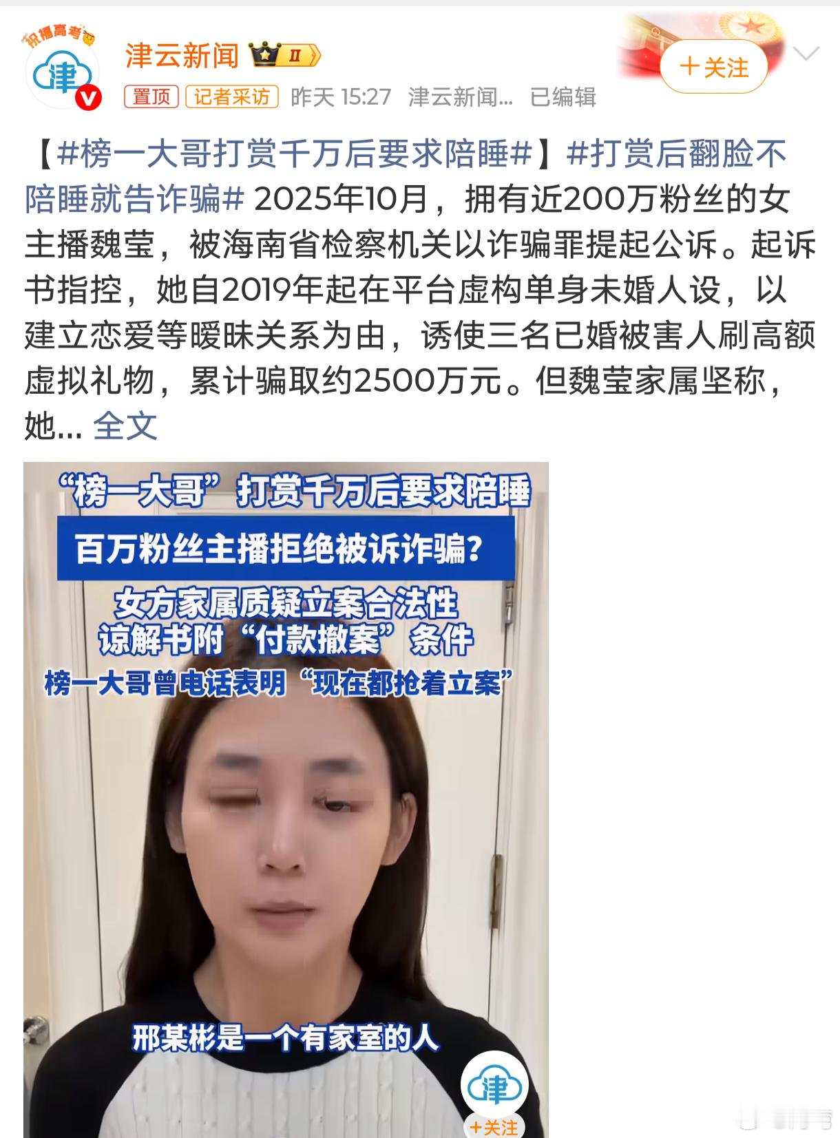 榜一大哥打赏千万后要求陪睡直播就是互联网青楼，跟古代的剧情一模一样，浪荡公子情迷