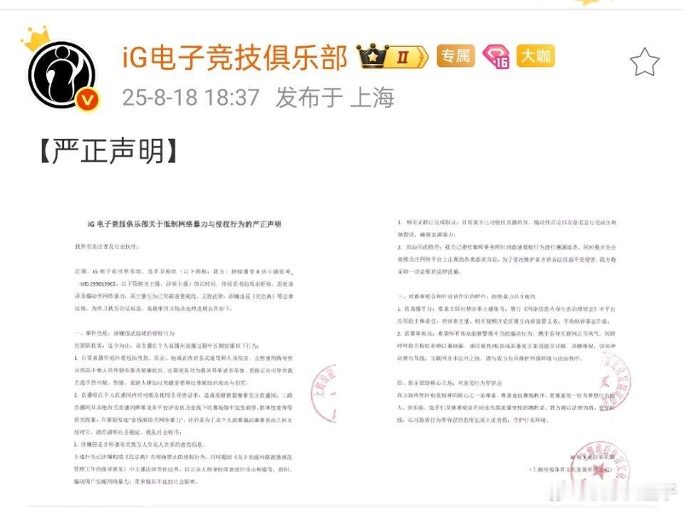 iG对炫神发起反击目前已固定证据，将启用司法程序。iG同时呼吁平台封禁炫