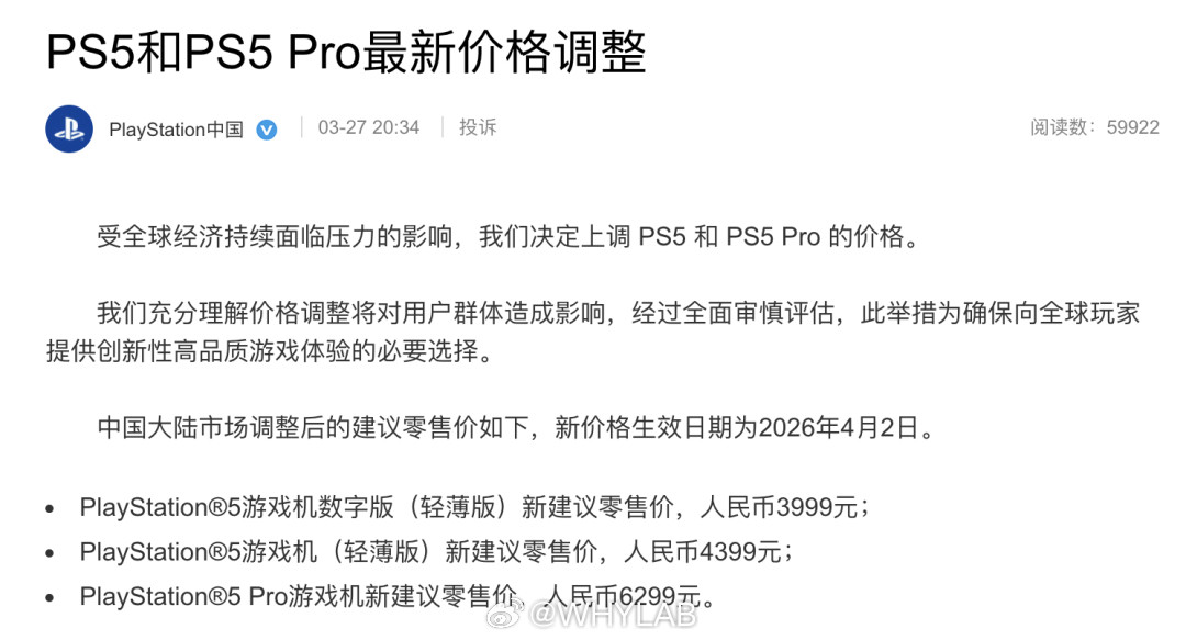 索尼PS5及PS5Pro国行版调价正式生效，现在真就是啥电子产品都在涨