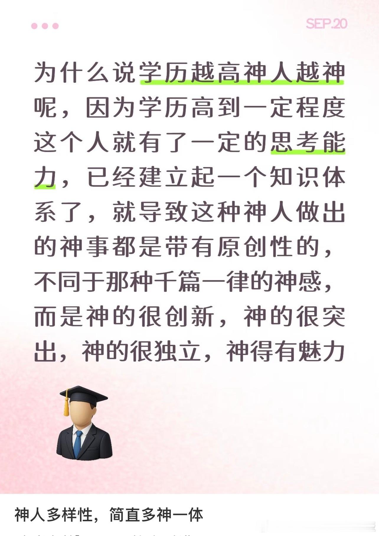 为什么说学历越高神人越神情感热点创作激励计划​​​