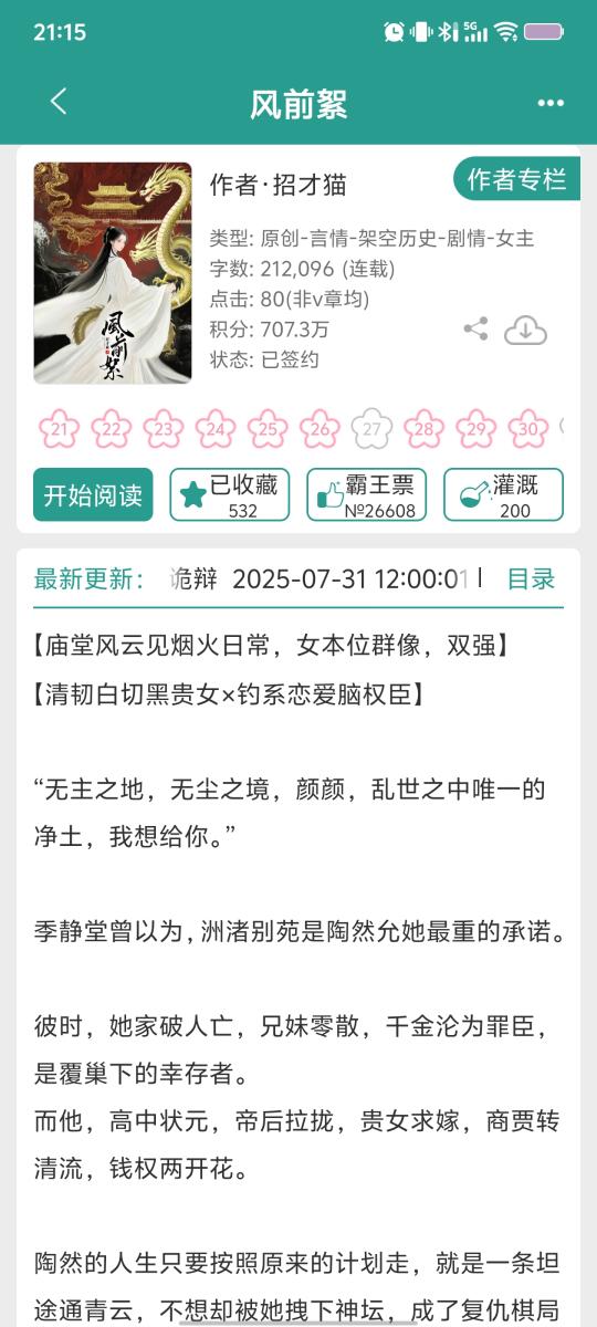 白切黑贵女vs恋爱脑权臣