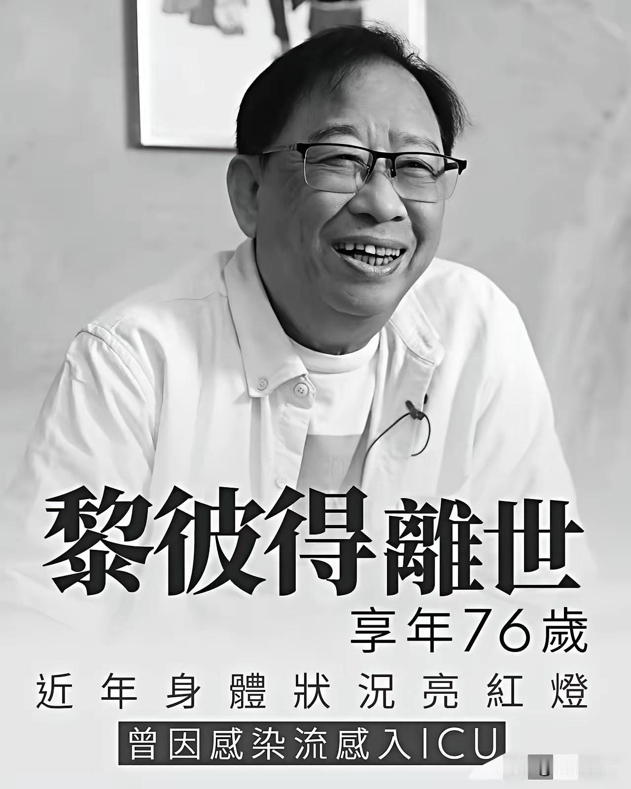 看了黎彼得去世的消息，我默默的做出决定，这辈子，绝不把全部指望押在子女身上。​