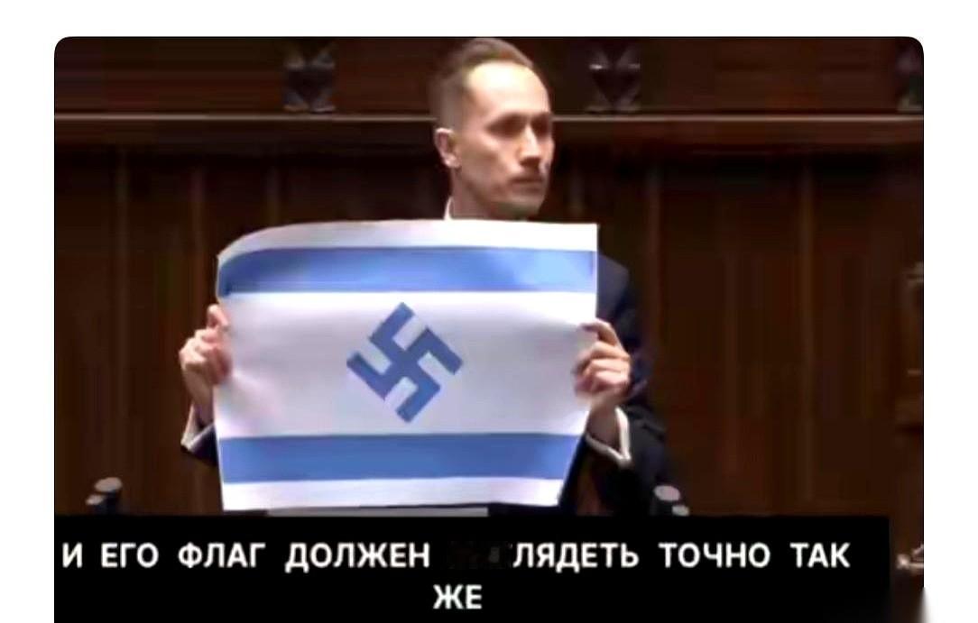 波兰议会，出了个狠人。他当着所有议员的面，把一张以色列国旗投上大屏幕。但他把中