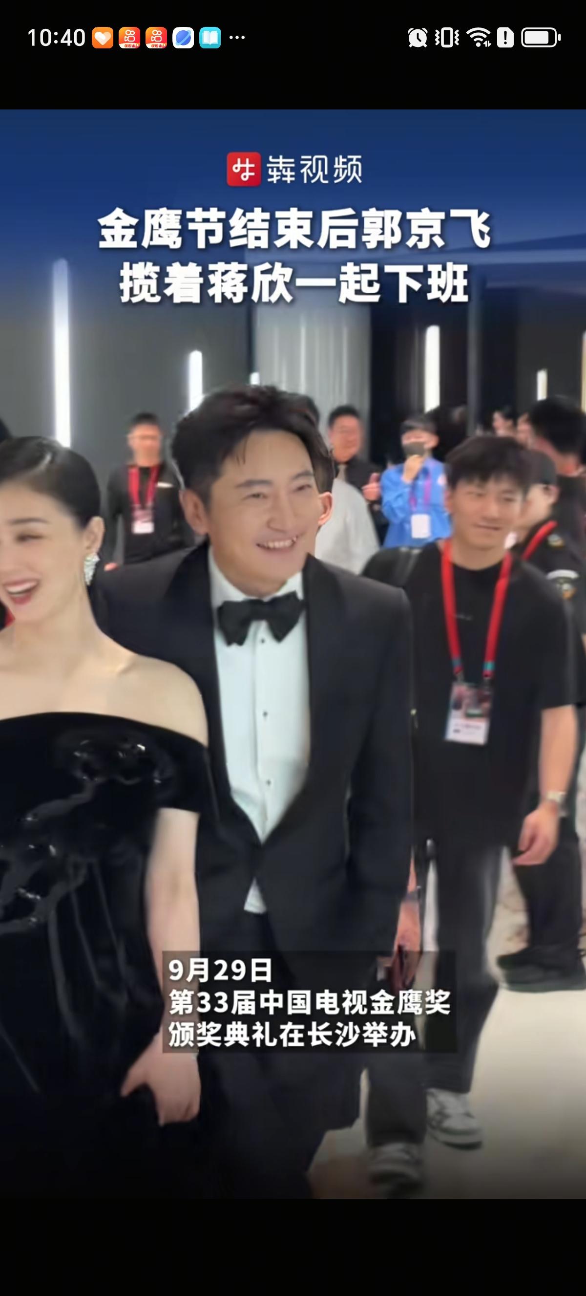 金鹰节结束后艺人们离场时郭京飞笑的春风满面的把蒋欣揽在怀里一起成双成对的走出来，
