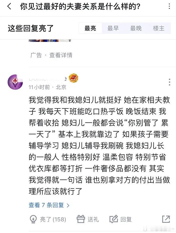 虎扑男评价夫妻关系，这谁看了不想娶一个老婆呢