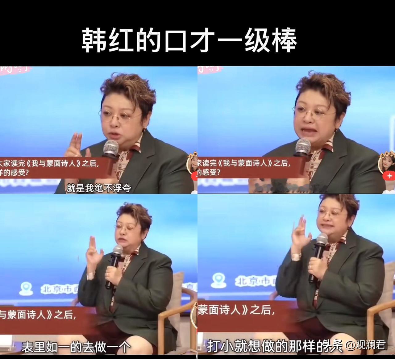 普通人的演讲，与韩红差的不是一星半点。你发现了吗，韩红的口才非常了得。韩红在