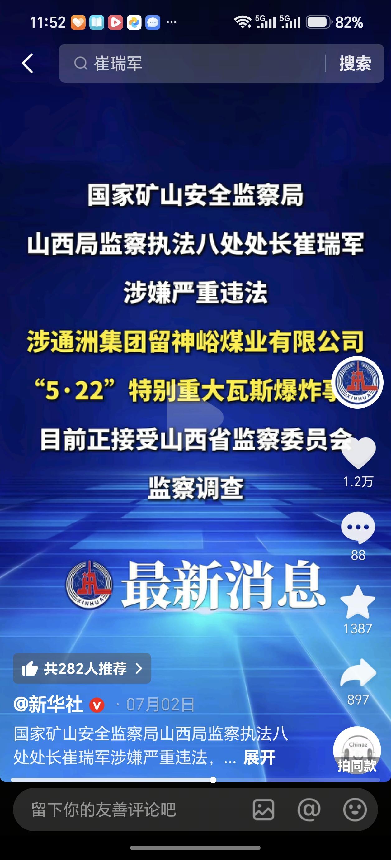 国家矿山安全监察局山西局监察执法八处为何集体落马？2026年5月22日是一个永