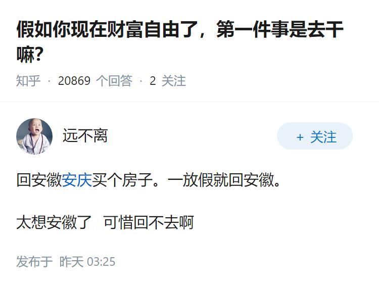 假如你现在财富自由了，第一件事是去干嘛？