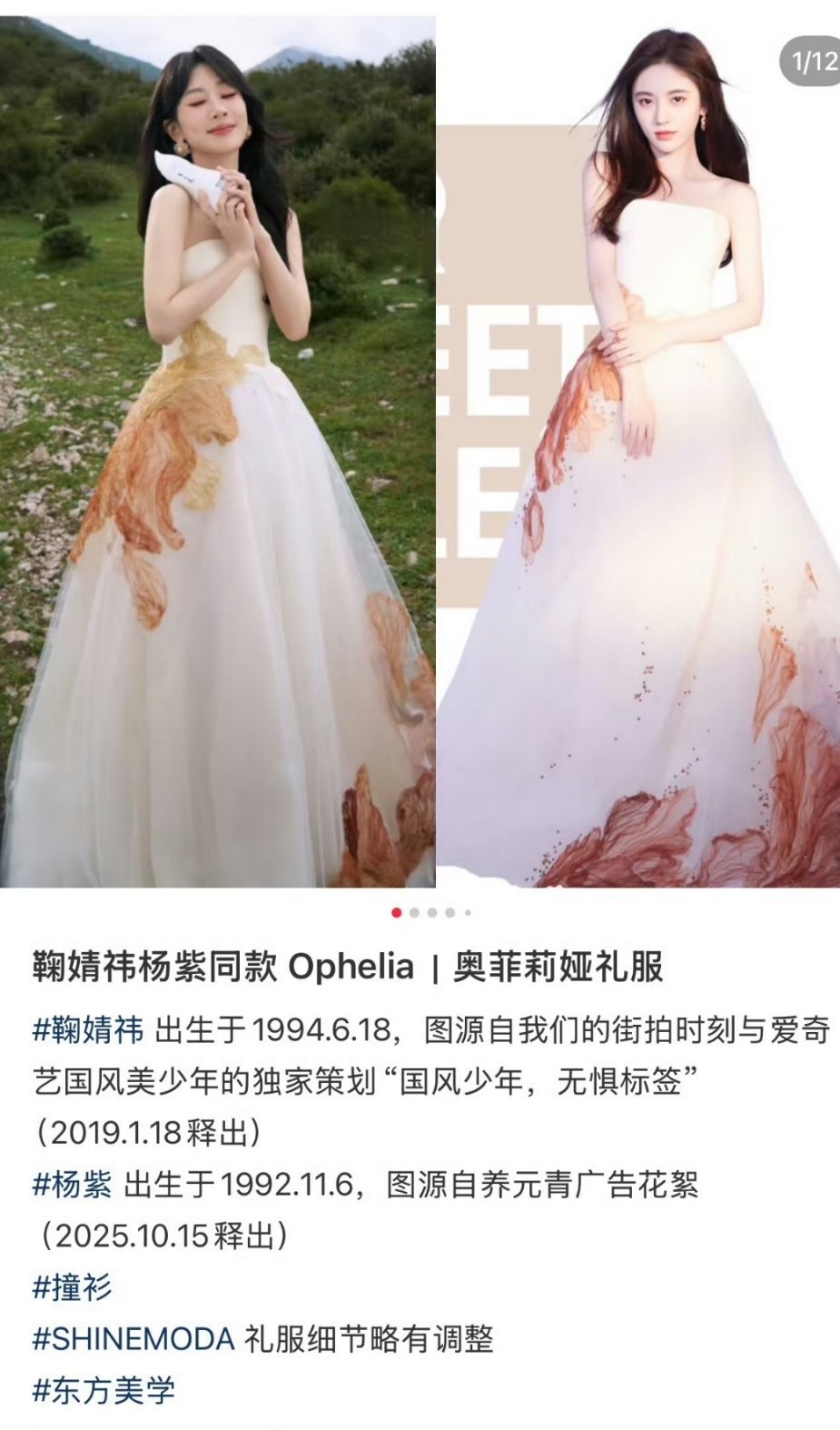 杨紫、鞠婧祎穿的居然是一模一样的裙子😳感觉只有鞠婧祎穿出品牌的美了杨紫鞠婧