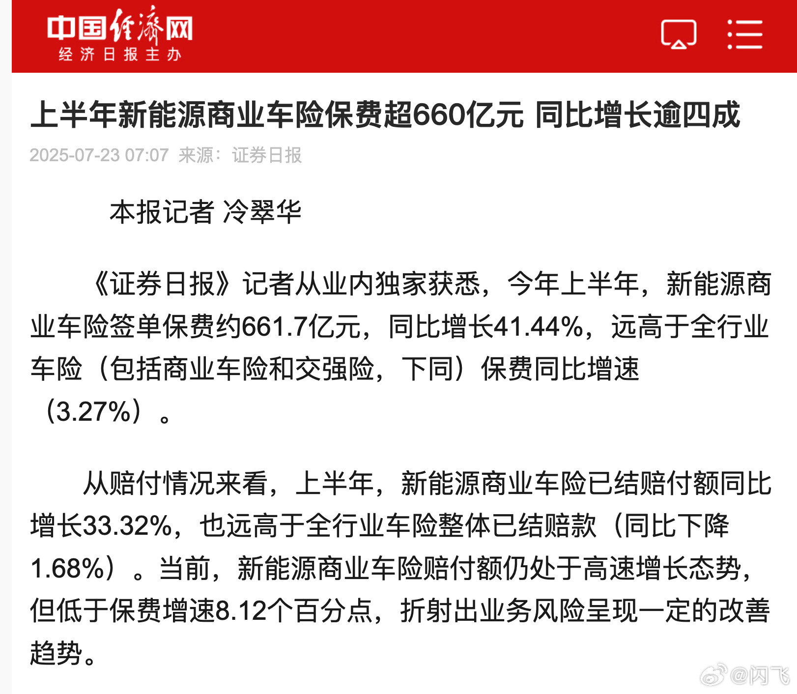 上半年每卖10辆新车有4辆是新能源2021年新能源车才占市场13%，去年就涨到3
