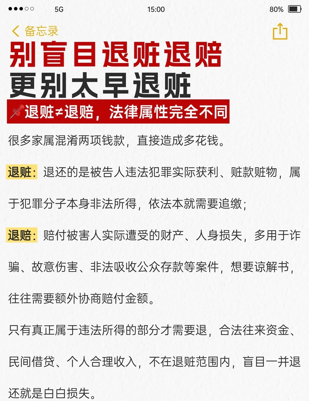 别盲目退赃退赔，更别太早退赃绝大多数家属在亲人被拘留后，第一反应就是抓紧凑钱退