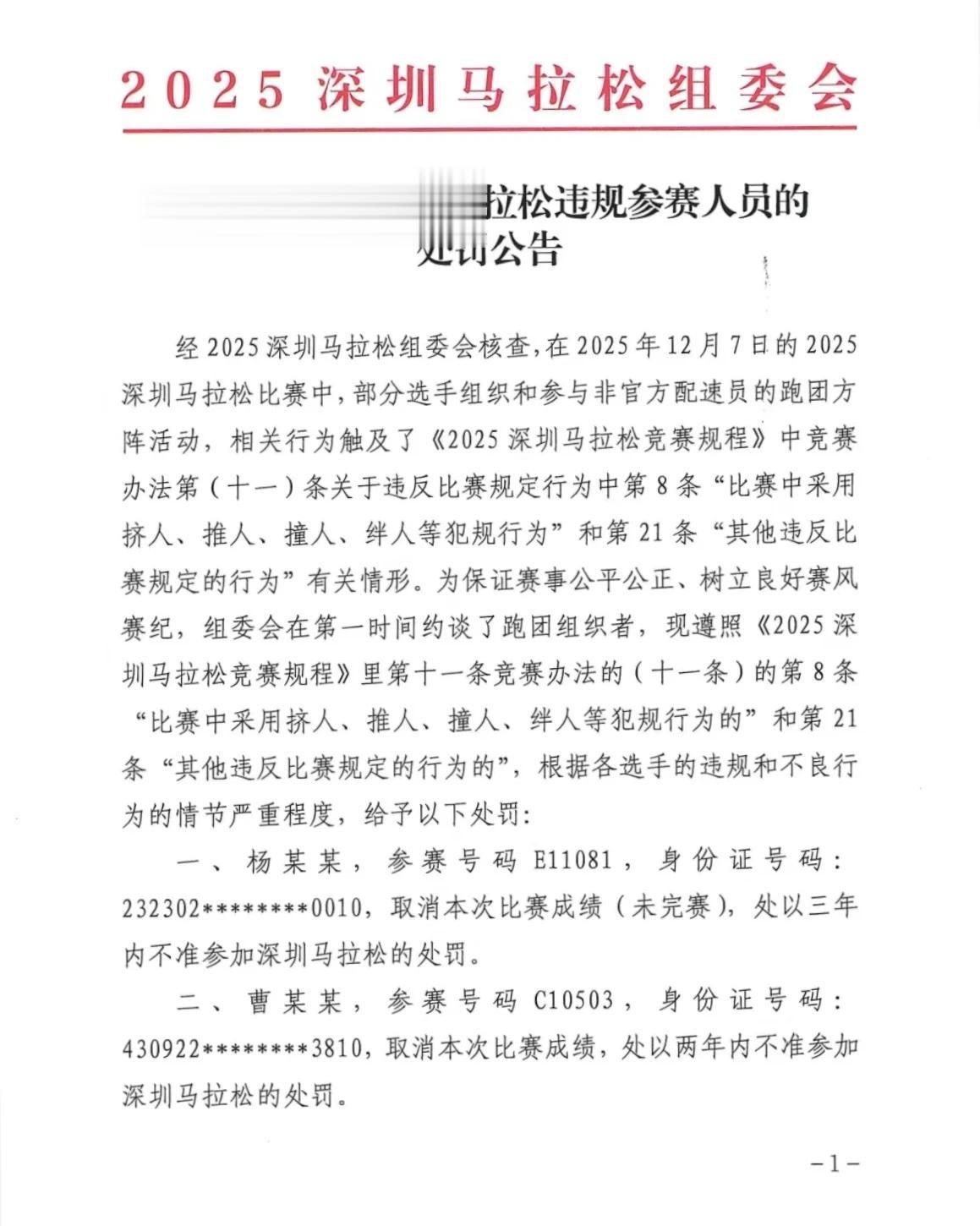“流氓兔”方阵惹众怒, 深圳马拉松官方通报处罚决定
