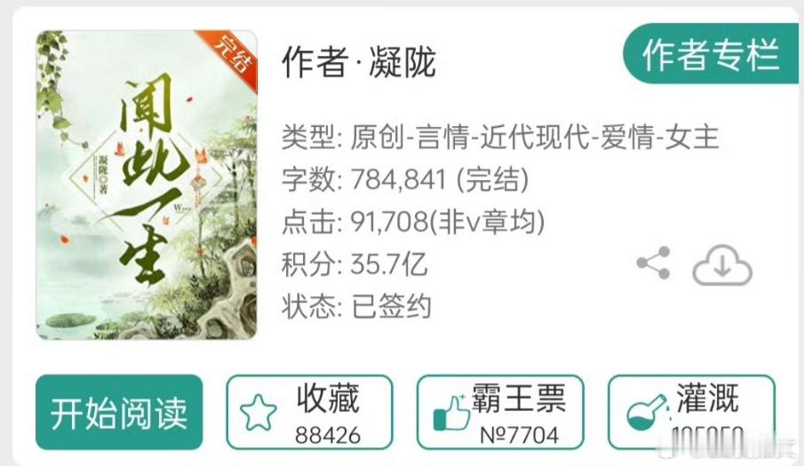 【民国】《闻此一生》by凝陇🙌明媚洒脱女明星X光风霁月贵公子🙌评分：