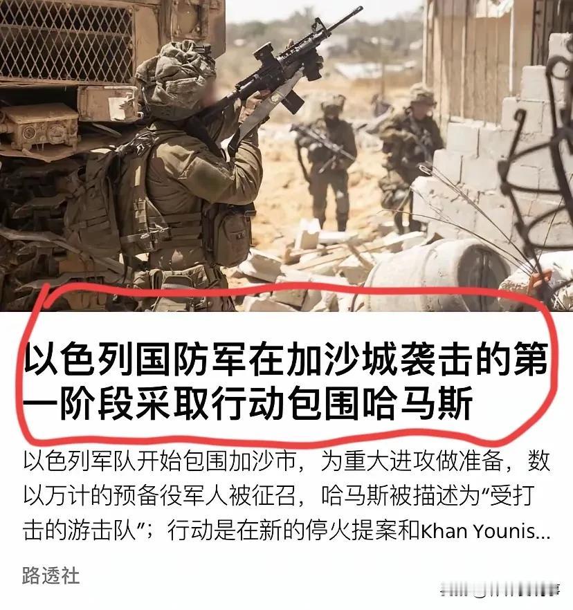 加沙不会是哈马斯，以色列最后一击！​8月21日，内塔尼亚胡和军方已经行动，将