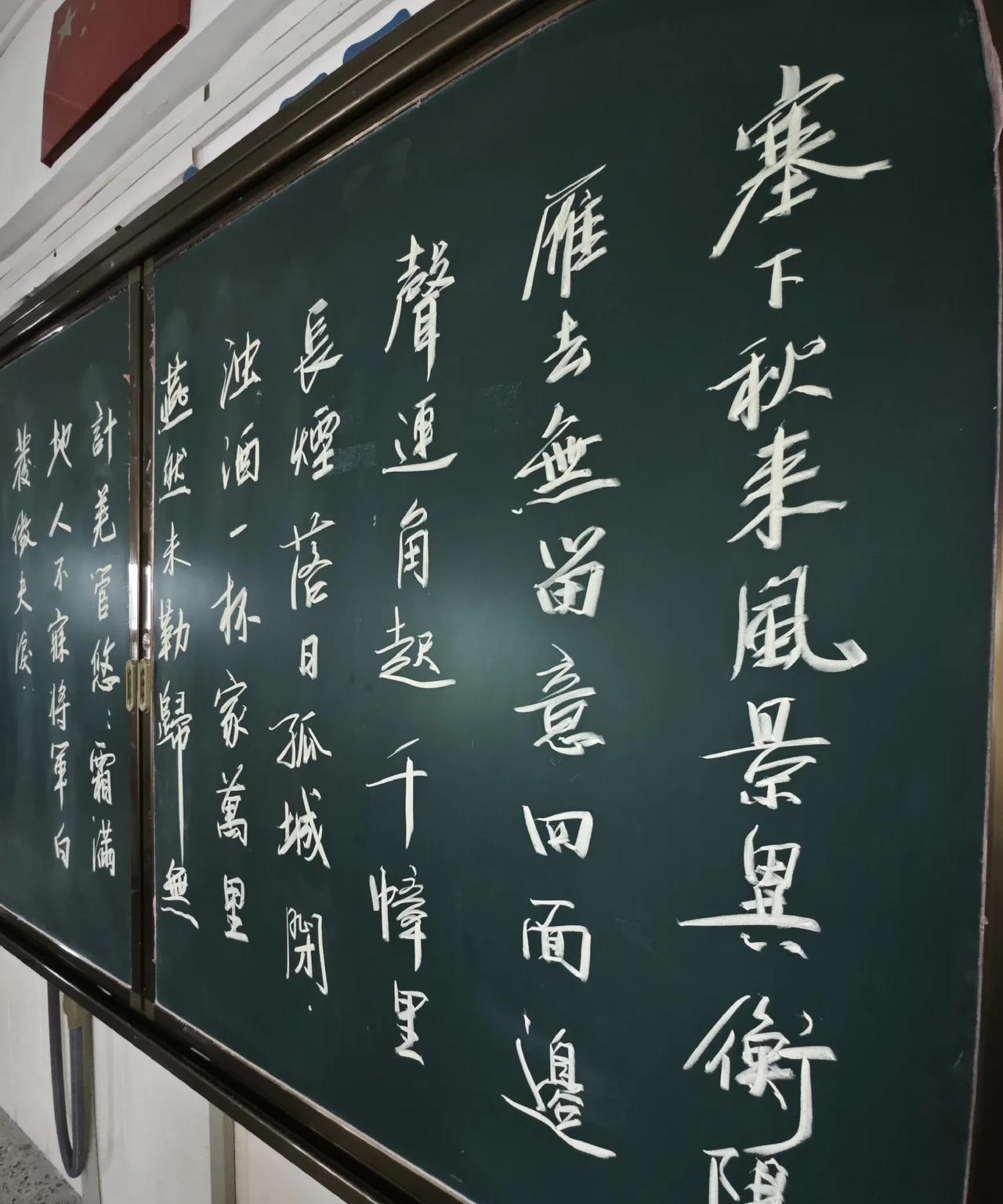 开学了，今天去学校浪了一下。好久没写粉笔字了，练一练。这是我很喜欢的一首诗，范仲