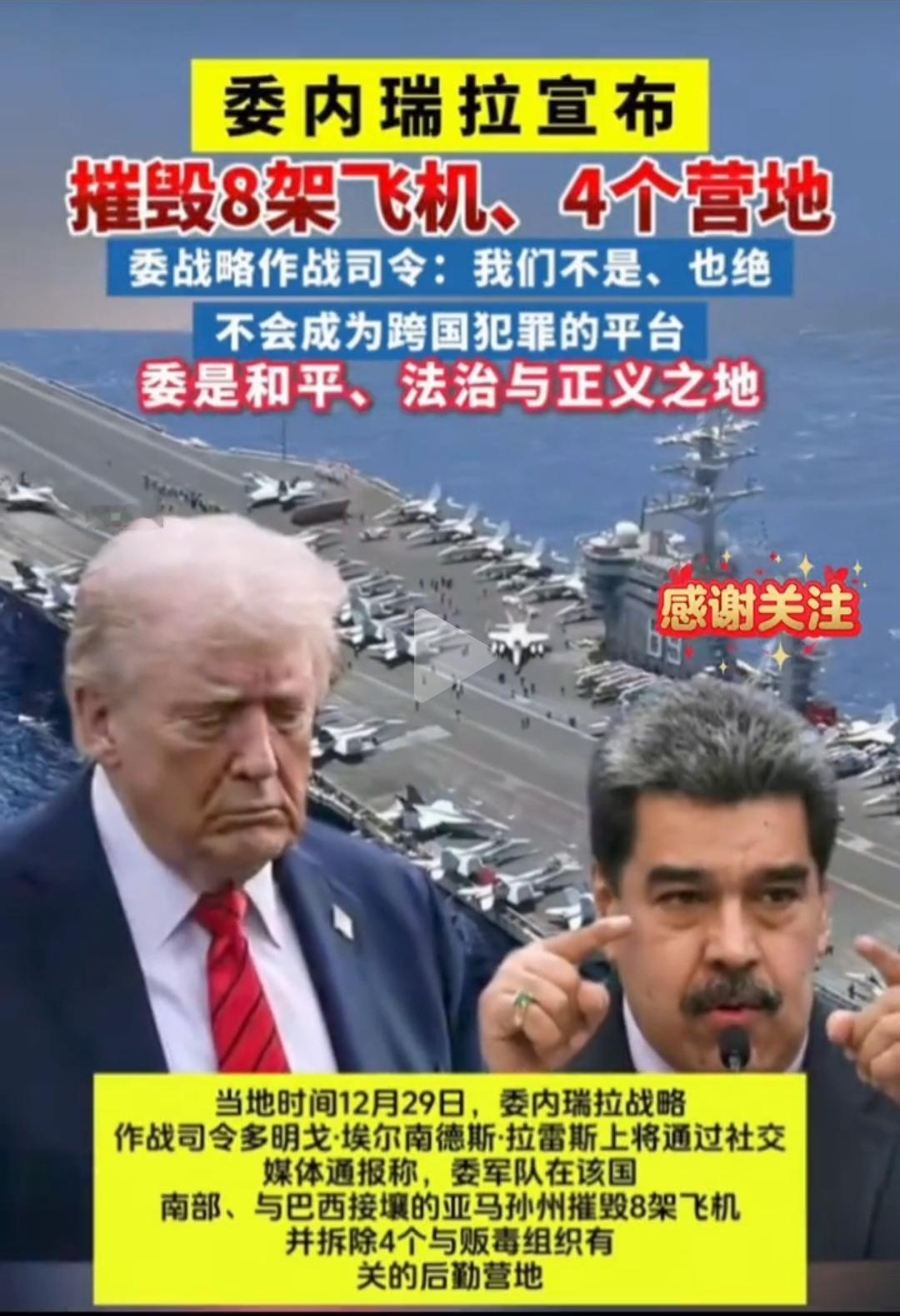 美国和委内瑞拉打起来了，但是是以一种奇怪方式。美国是中央情报局动的手，你没有看