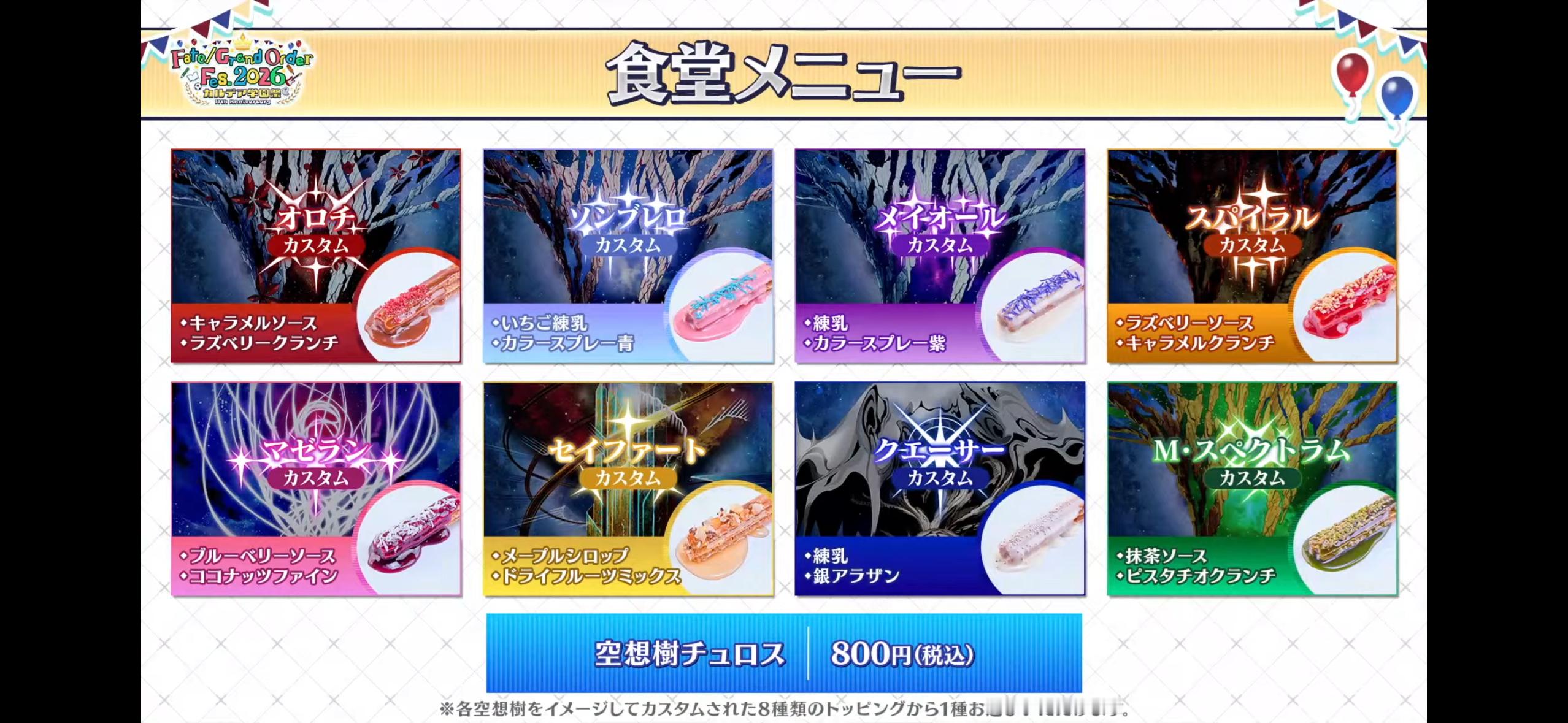FGO艹，魔神柱成了烤薄饼，空想树成了西班牙油条（拉丁果）八根空想树八个味道