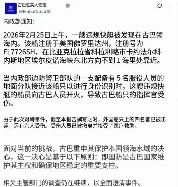 一艘在美国佛罗里达州注册的民用快艇（注册号为FL7726SH）被古巴边防部队的巡