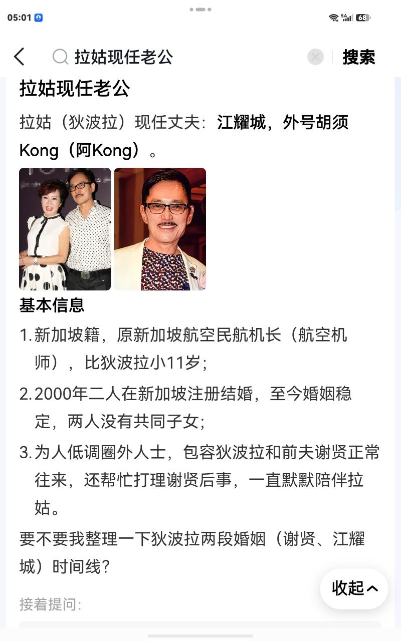 不知为何，其实一直没搞懂。为什么没有人说拉姑（就是谢贤前妻狄波拉）和新加坡老公江