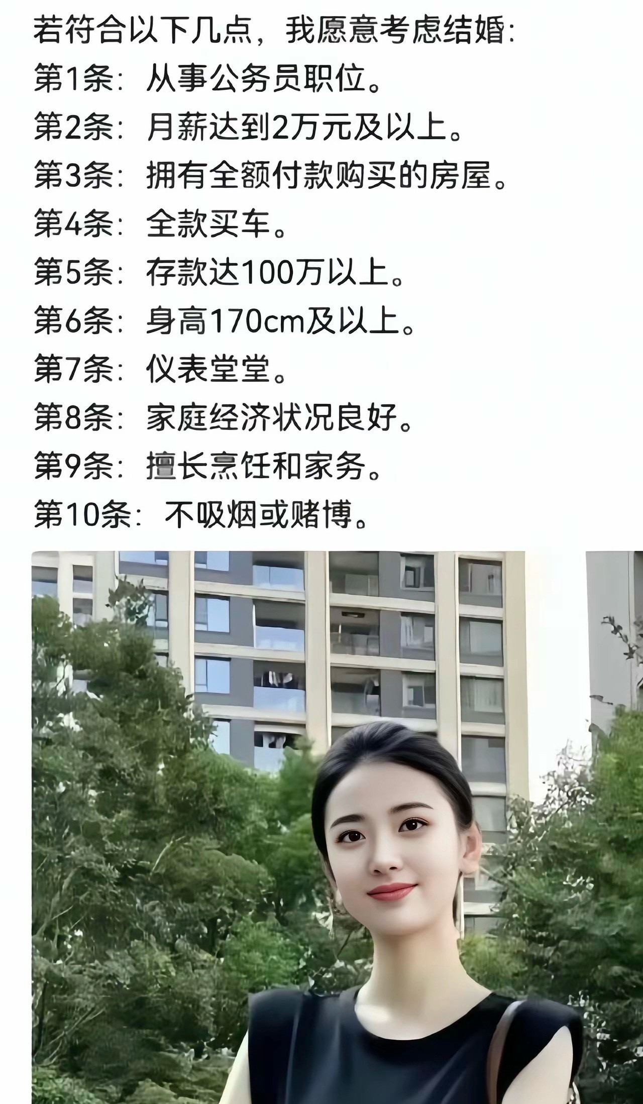 这10个条件不算高，为什么还没遇到心仪的对象？ ​​​