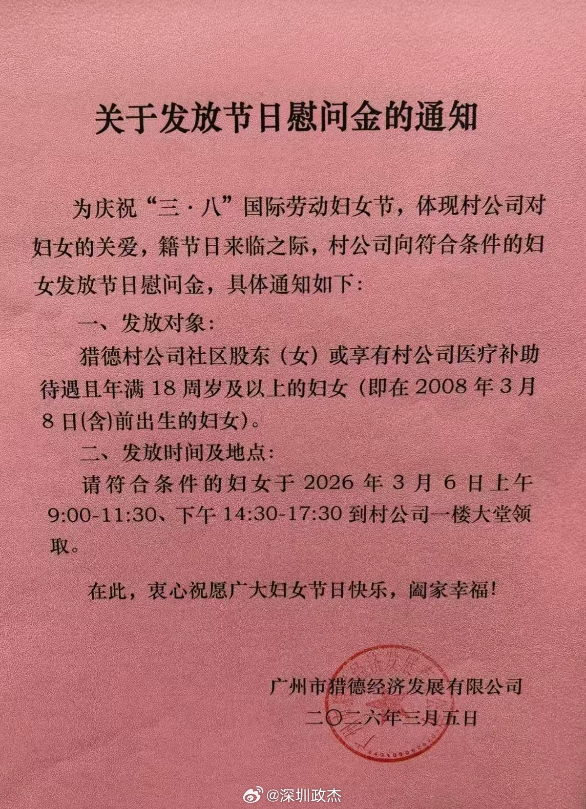 猎德搞了个三八慰问金，不知道发1000还是2000块。广州