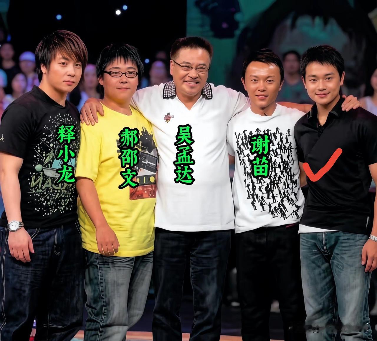 这张合影里，只认出郝邵文、释小龙、吴孟达、谢苗。右一这位男孩没认出来，你知道是