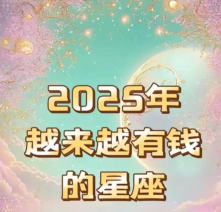 天秤座的渡劫已结束！2025年开始，也将开始15年的金运，让所有的水泥都结束了