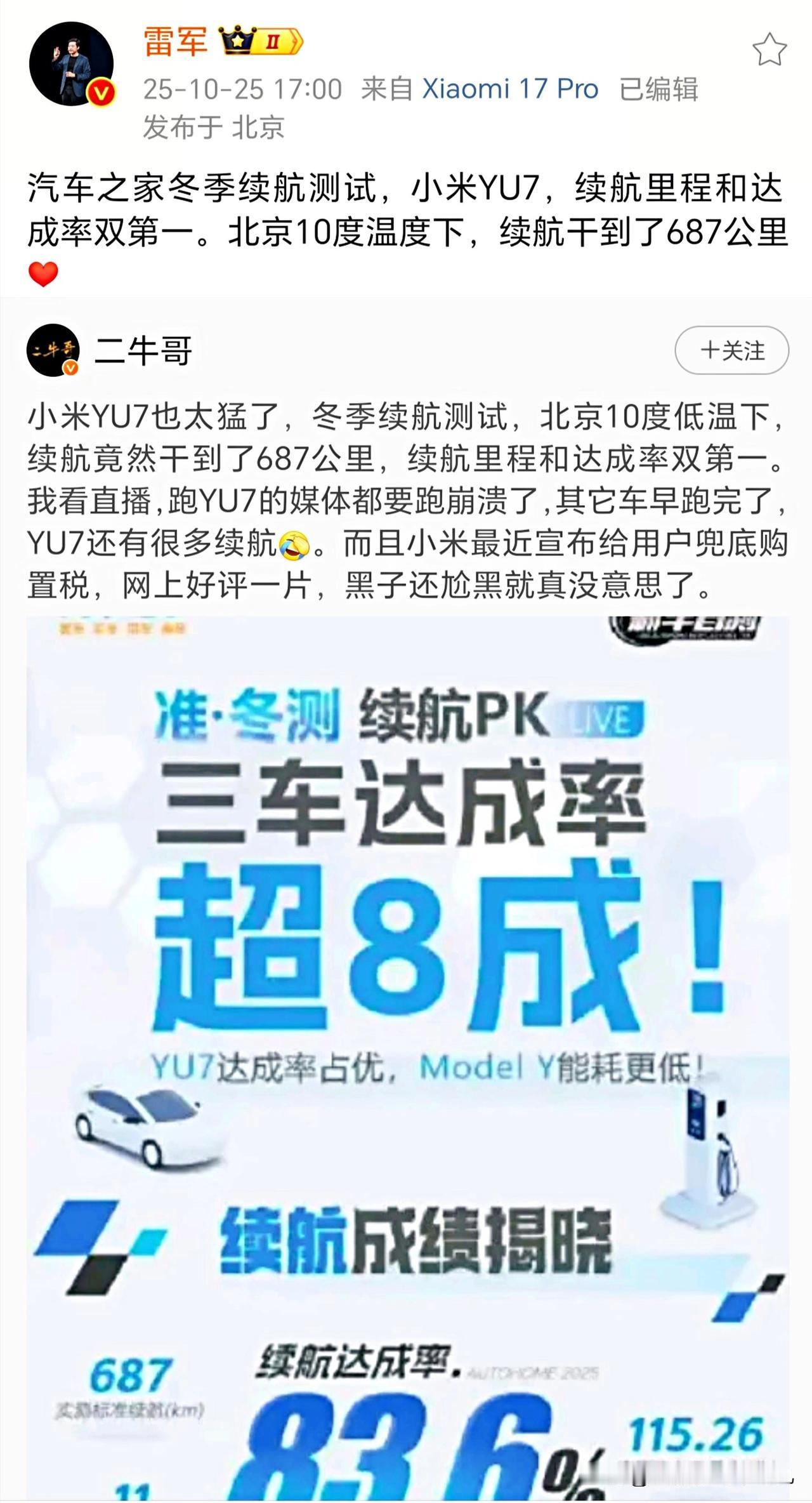 雷军回复网友8个狗头表情！雷军发微博祝贺小米YU7的冬季续航测试成绩优秀。北