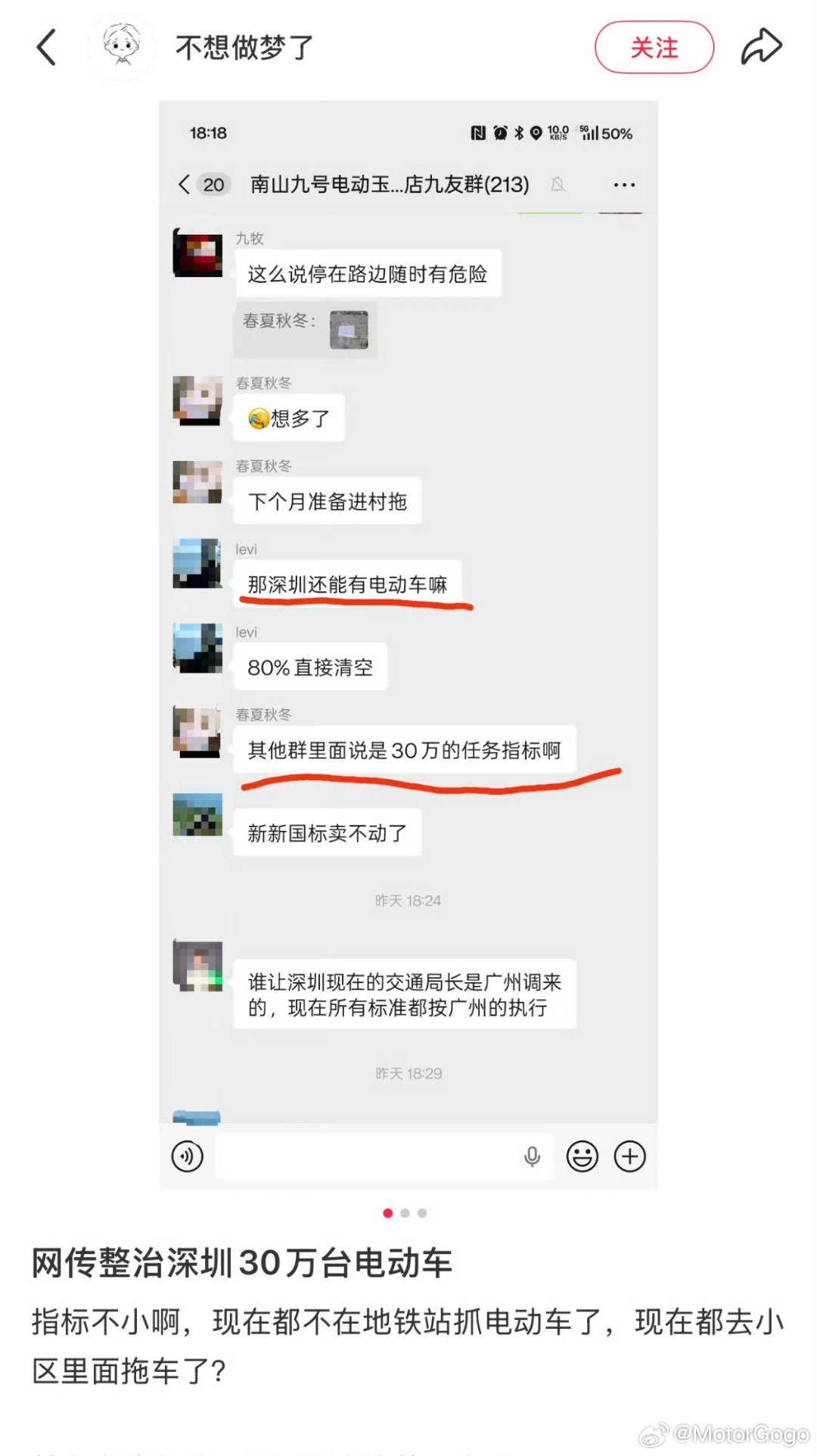 要整治够30万台小电驴？？真的假的