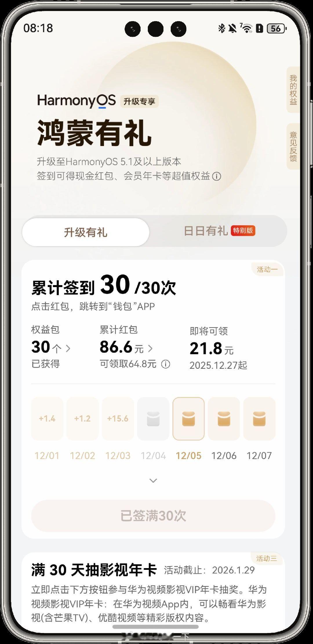 早鸭！我的华为Mate70Pro＋鸿蒙6羊毛薅完了，已经30天了