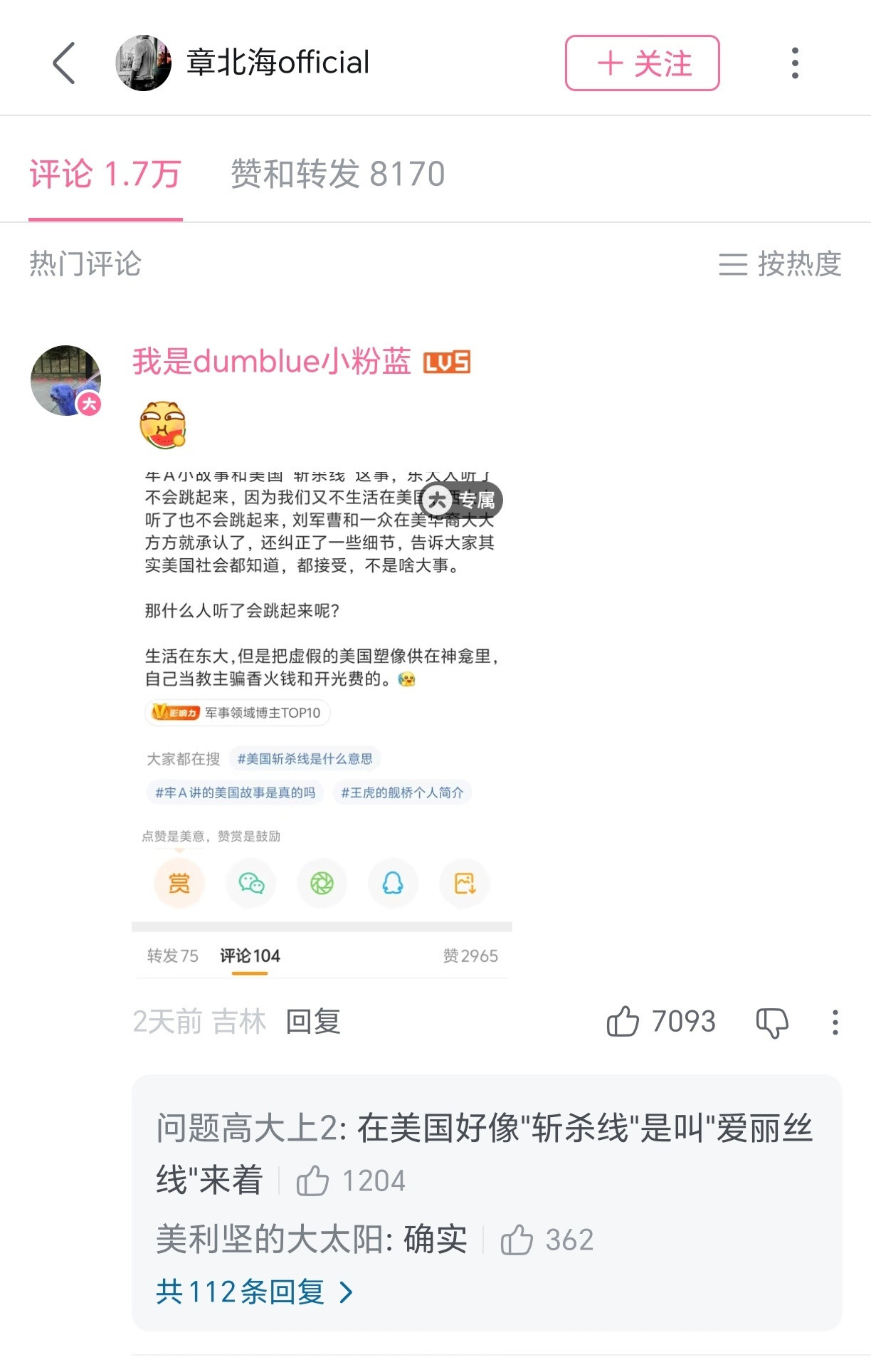 难绷，我的帖子被人截图发到章圣最新动态下面，被点了七千个赞顶到最上面了…