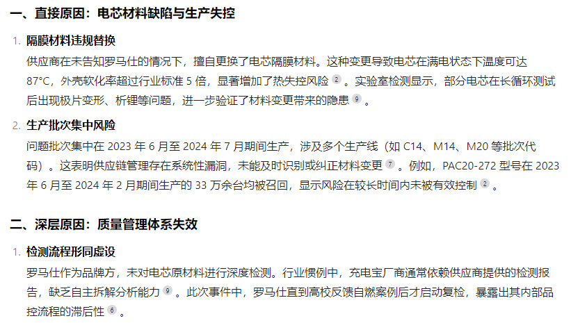 罗马仕经销商被迫卖充电线我看过才知道罗马仕也是被供应商坑了，偷换了材料。不过谁