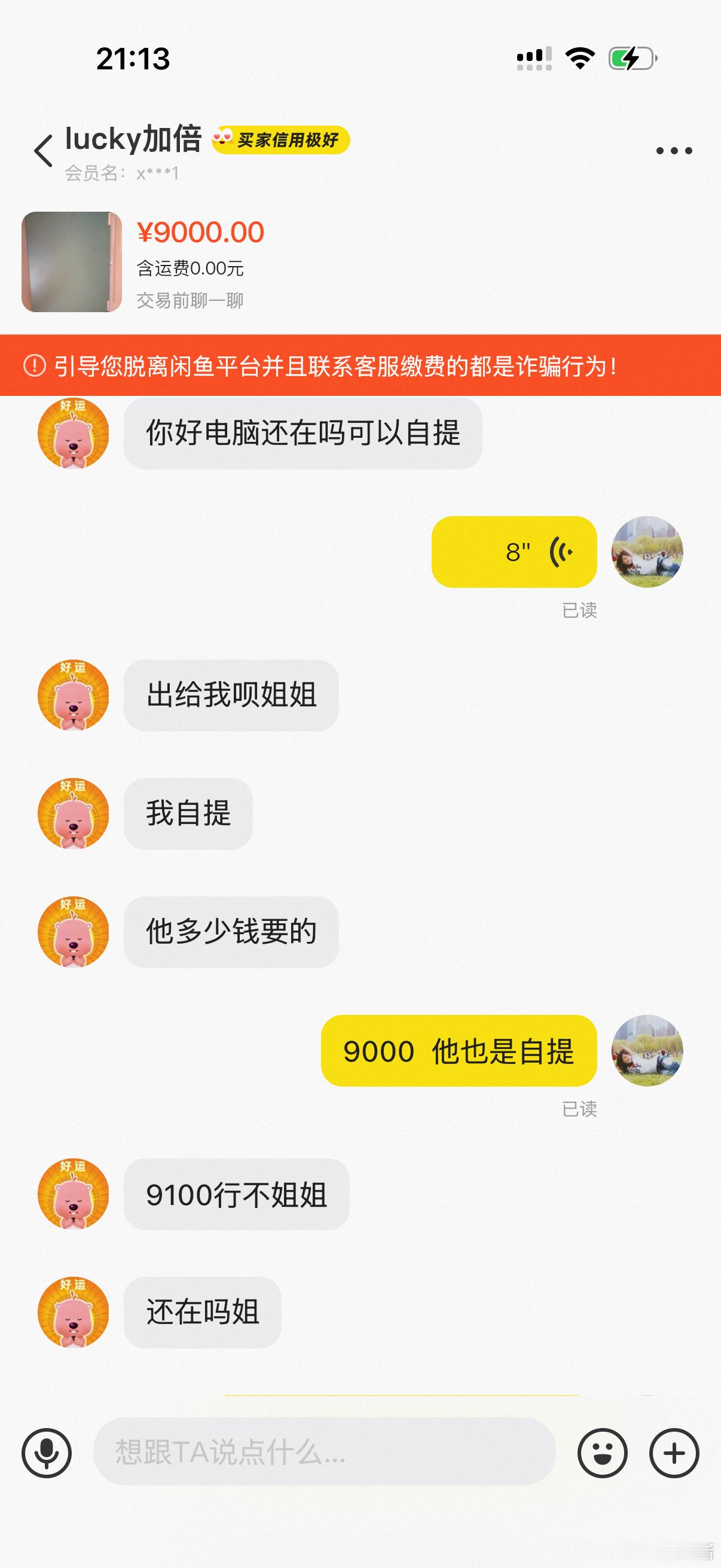 天选6pro二手价格多少呀第一次见反向涨价的